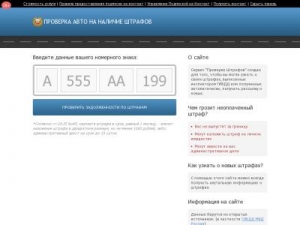 Скриншот главной страницы сайта shtraf-check.com