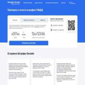 Скриншот главной страницы сайта shtrafy24.ru