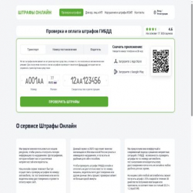 Скриншот главной страницы сайта shtrafyonline.ru