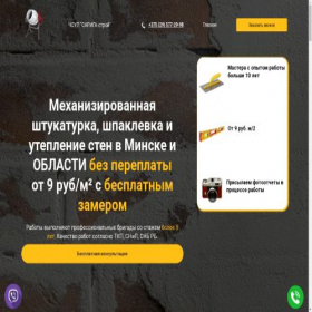 Скриншот главной страницы сайта shtukatur.kvartira24.by