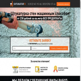 Скриншот главной страницы сайта shtukatur98.ru