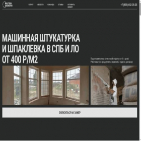 Скриншот главной страницы сайта shtukaturkasten1.ru