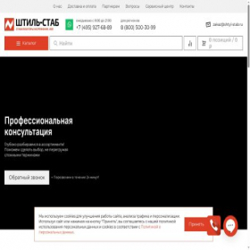 Скриншот главной страницы сайта shtyl-stab.ru