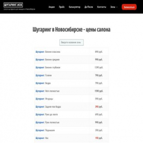 Скриншот главной страницы сайта shugaring-nsk.ru