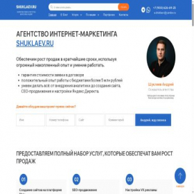 Скриншот главной страницы сайта shuklaev.ru