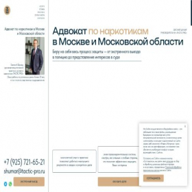 Скриншот главной страницы сайта shumar.ru