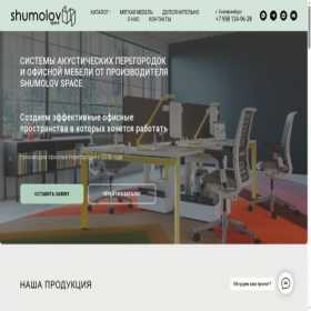 Скриншот главной страницы сайта shumolov.ru