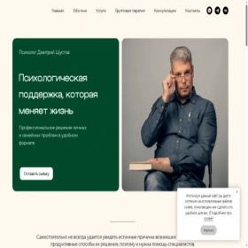 Скриншот главной страницы сайта shustovpsy.ru
