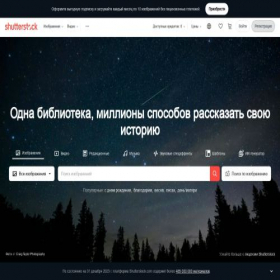 Скриншот главной страницы сайта shutterstock.ru