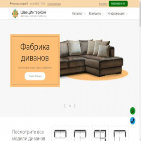 Скриншот главной страницы сайта shvetsintercom.ru