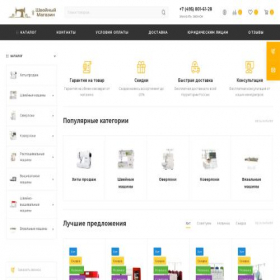 Скриншот главной страницы сайта shveya-city.online