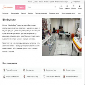 Скриншот главной страницы сайта shveya-opt.ru