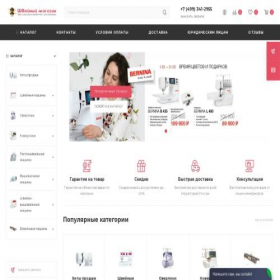 Скриншот главной страницы сайта shveya-world.store