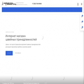 Скриншот главной страницы сайта shveyagood.ru