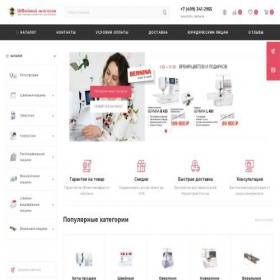 Скриншот главной страницы сайта shveyastore.ru