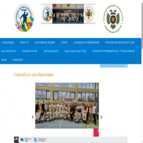 Скриншот главной страницы сайта sib-archery.ru