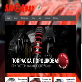 Скриншот главной страницы сайта sib-gear.ru