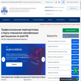 Скриншот главной страницы сайта sib-univer.ru