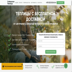 Скриншот главной страницы сайта sib24.by