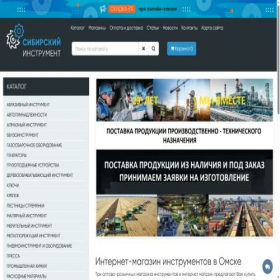 Скриншот главной страницы сайта sib55.ru