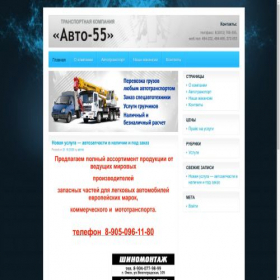Скриншот главной страницы сайта sibavto55.ru