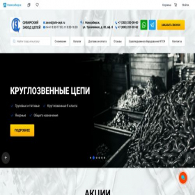 Скриншот главной страницы сайта sibchain.ru