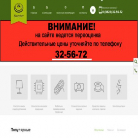 Скриншот главной страницы сайта sibcontent.ru