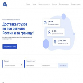 Скриншот главной страницы сайта sibdelivery.ru