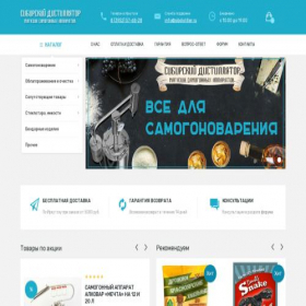 Скриншот главной страницы сайта sibdistiller.ru