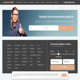 Скриншот главной страницы сайта siber-avto.ru