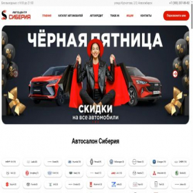 Скриншот главной страницы сайта siberia-ac.ru