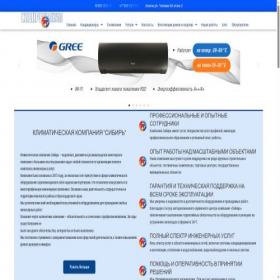 Скриншот главной страницы сайта siberia-climat.com