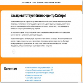 Скриншот главной страницы сайта siberia-nsk.ru