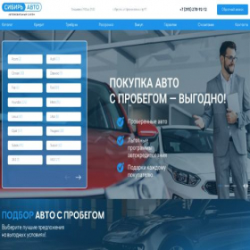 Скриншот главной страницы сайта siberia-usedcars.ru