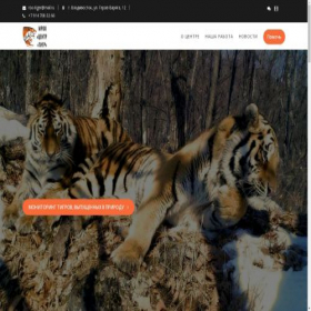 Скриншот главной страницы сайта siberian-tiger.ru