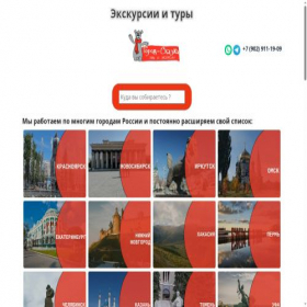 Скриншот главной страницы сайта sibexcursions.ru