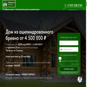 Скриншот главной страницы сайта sibhoromy.ru