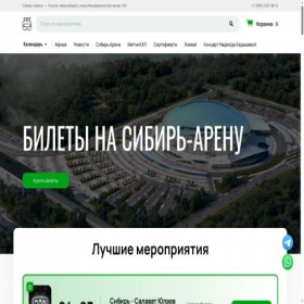 Скриншот главной страницы сайта sibir-arena.com