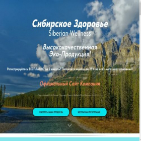 Скриншот главной страницы сайта sibir-wellnes.tilda.ws