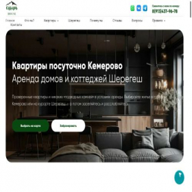 Скриншот главной страницы сайта sibirhouse42.ru