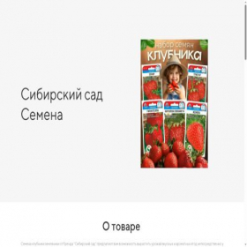 Скриншот главной страницы сайта sibirsadsemena.creatium.site