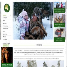 Скриншот главной страницы сайта sibirskiyshamanizm.com