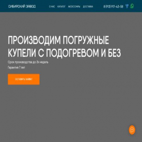 Скриншот главной страницы сайта sibirzavod.ru