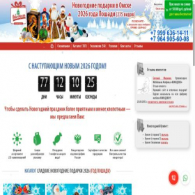 Скриншот главной страницы сайта sibnewyear.ru