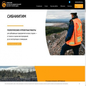 Скриншот главной страницы сайта sibniigim.ru
