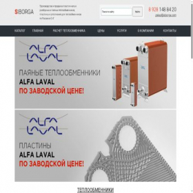 Скриншот главной страницы сайта siborga.com