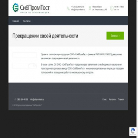 Скриншот главной страницы сайта sibpromtest.ru