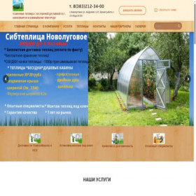 Скриншот главной страницы сайта sibteplica-nsk.ru