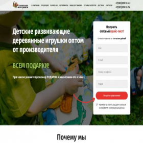 Скриншот главной страницы сайта sibtoys.ru