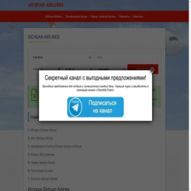 Скриншот главной страницы сайта sichuanair.com.ru